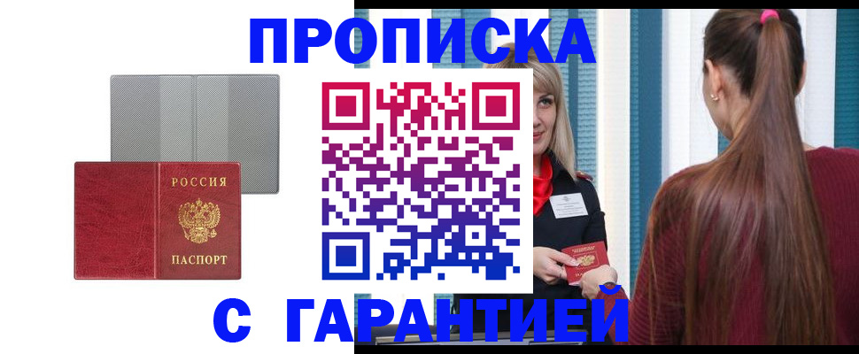 временная регистрация собственник в Хадыженске