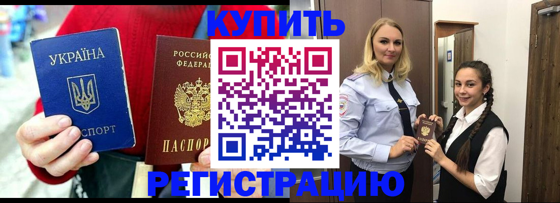 прописка в Хадыженске
